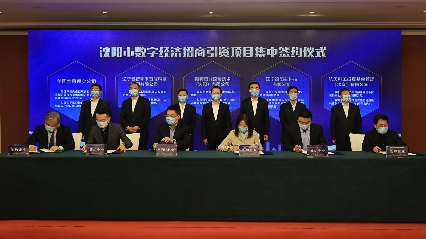 EON Reality Announces New Interactive Digital Center in Liaoning, China